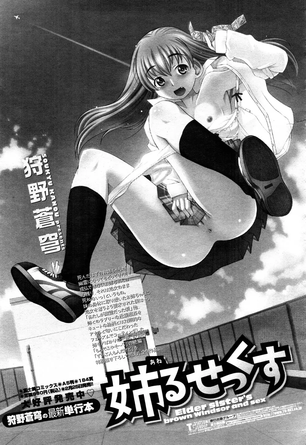 COMIC 桃姫 2008年4月号 Page.94