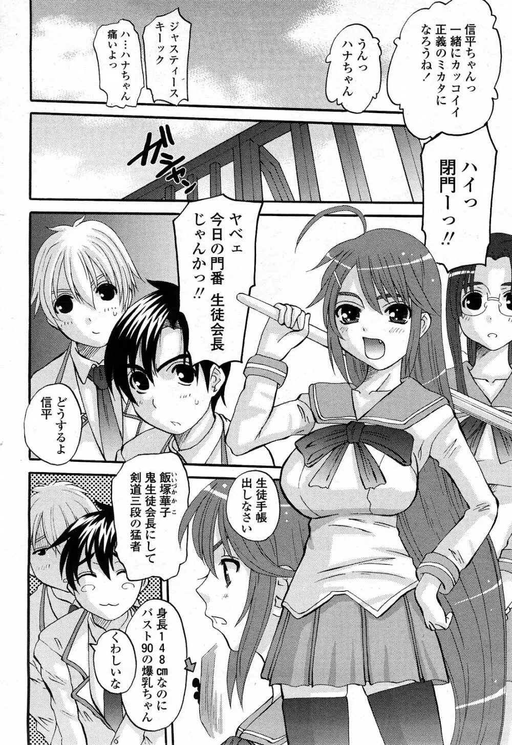 COMIC 桃姫 2008年4月号 Page.97