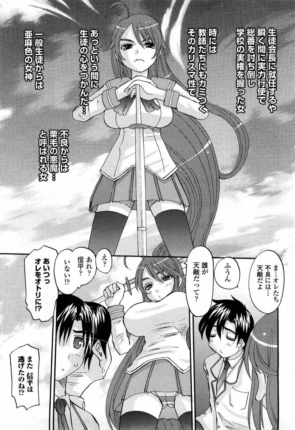 COMIC 桃姫 2008年4月号 Page.98