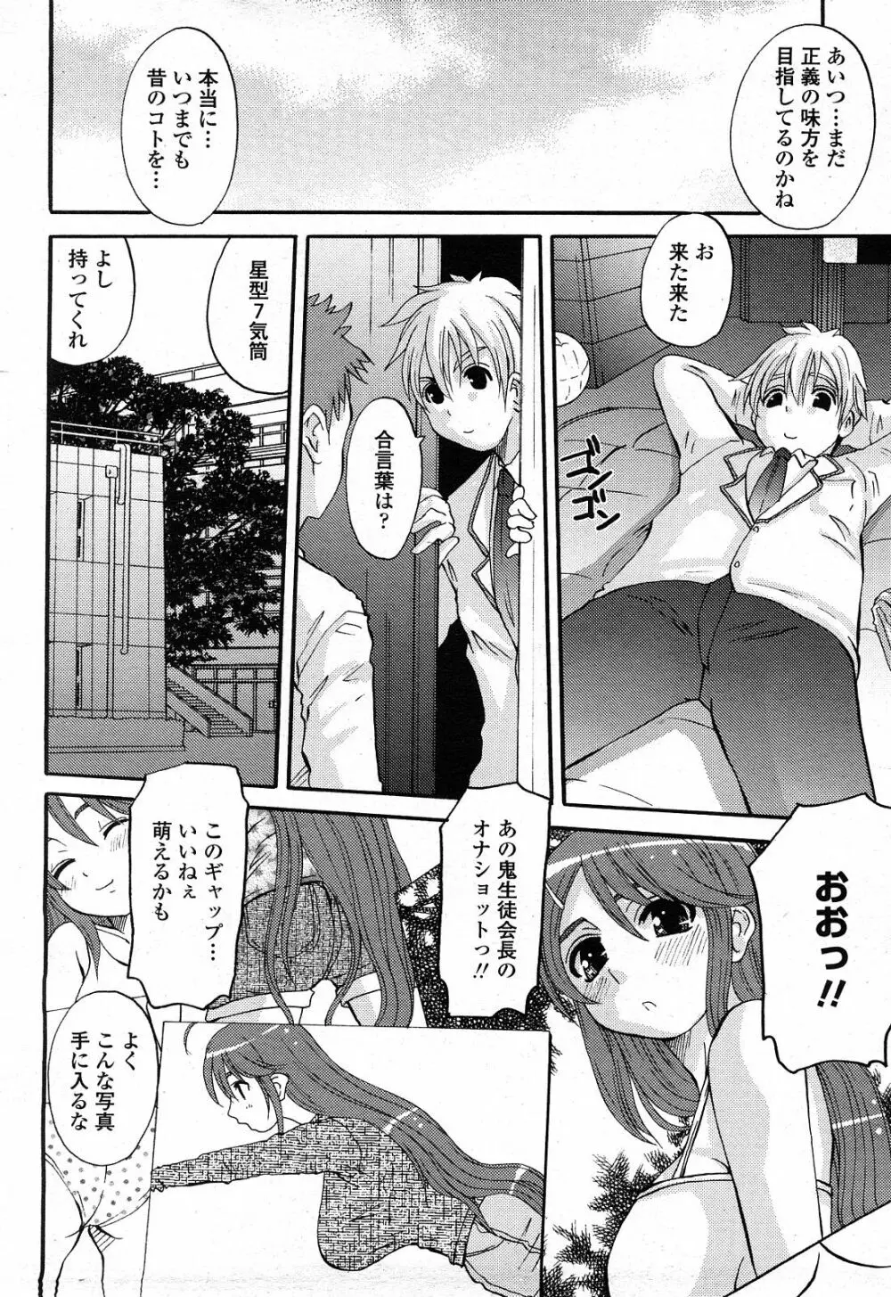 COMIC 桃姫 2008年4月号 Page.99