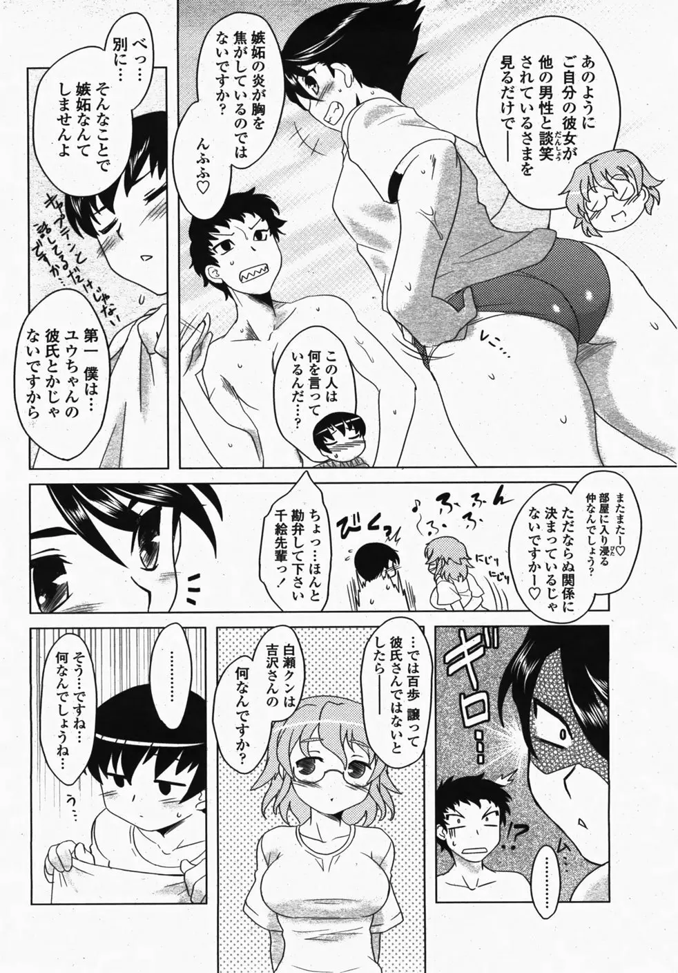 COMIC 桃姫 2007年10月号 Page.111