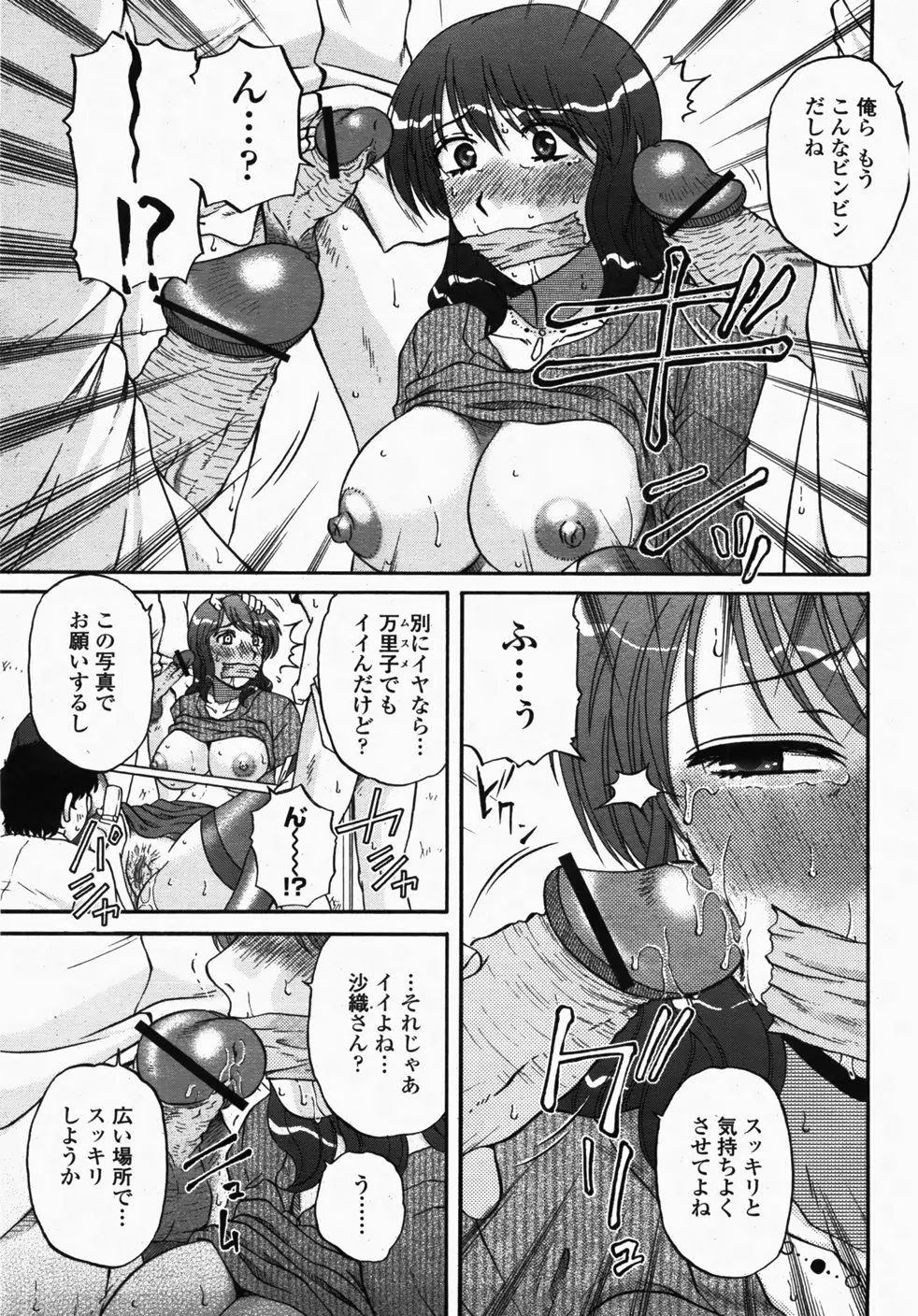 COMIC 桃姫 2007年10月号 Page.134