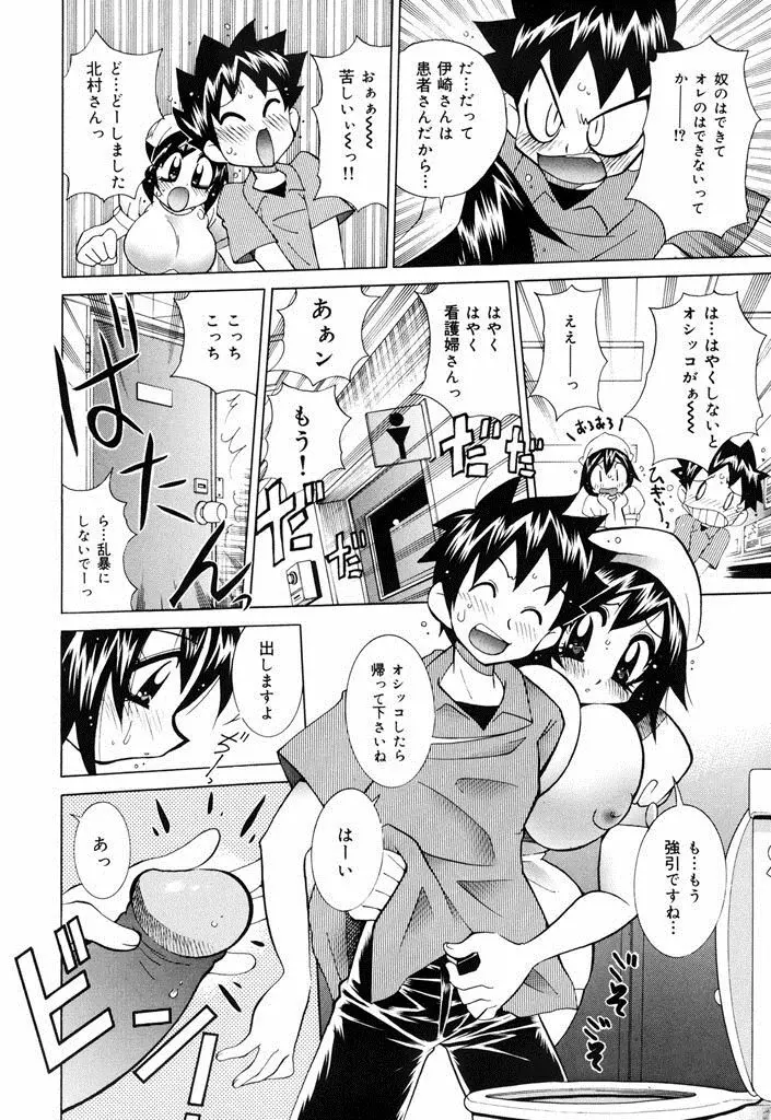 おしおき♥爆乳ナース Page.10