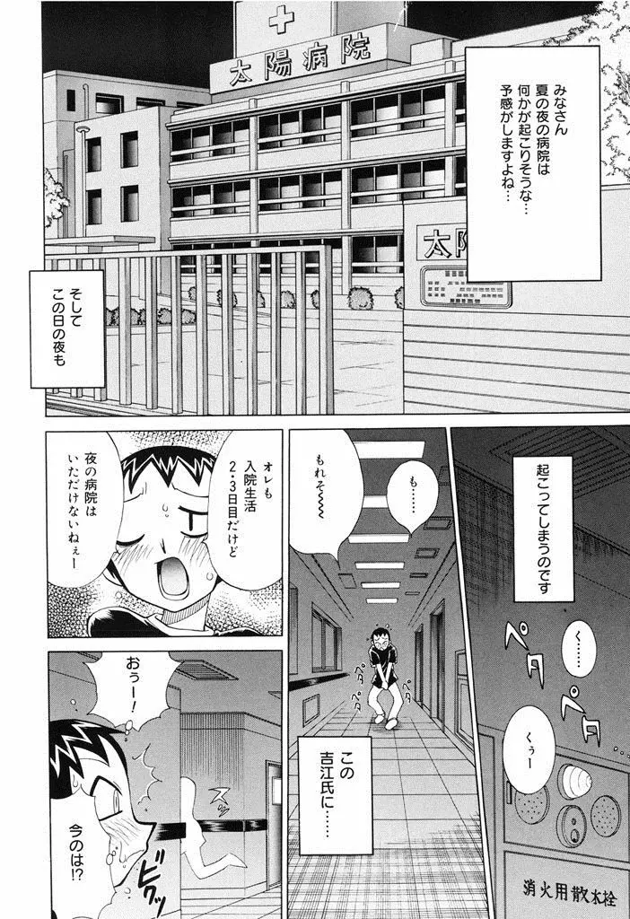 おしおき♥爆乳ナース Page.36