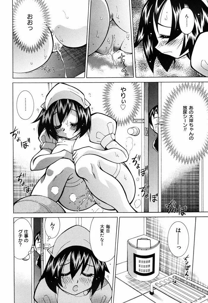 おしおき♥爆乳ナース Page.40