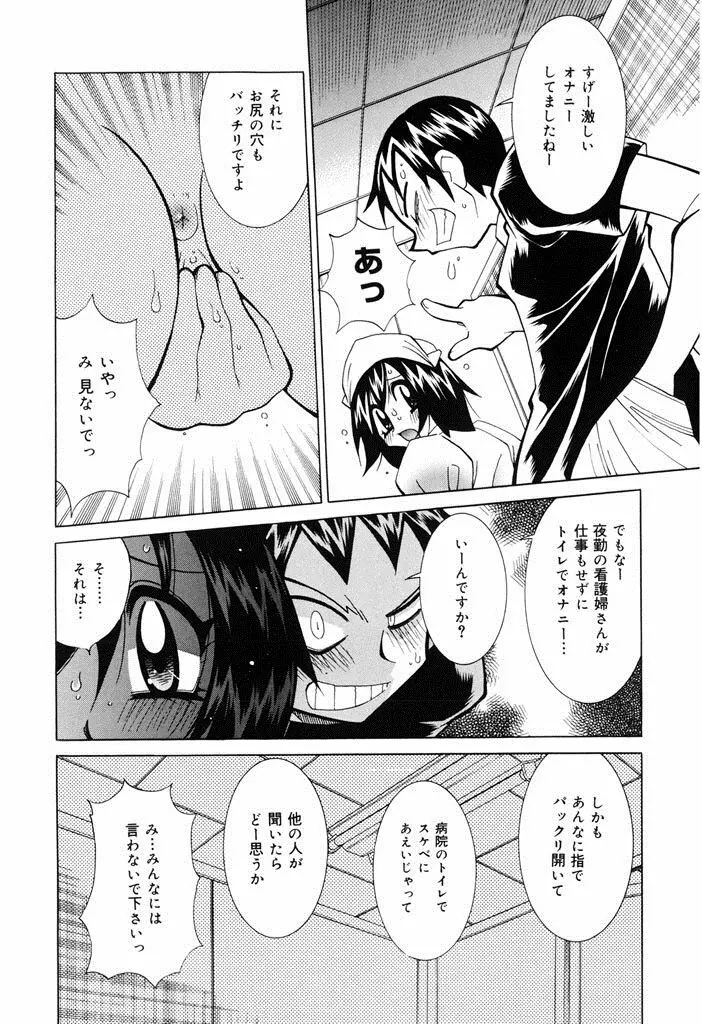 おしおき♥爆乳ナース Page.44