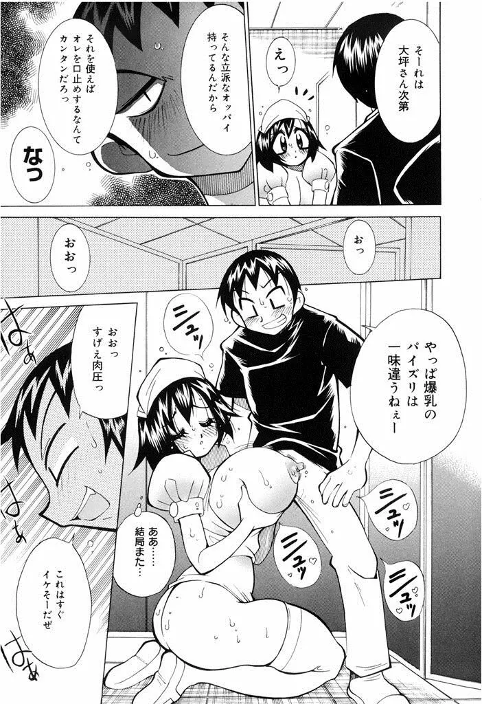 おしおき♥爆乳ナース Page.45