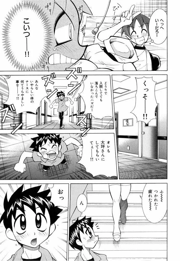 おしおき♥爆乳ナース Page.7