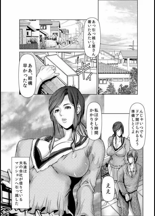 人妻Ｍ≒性奴隷 ch1~ch4 Page.2