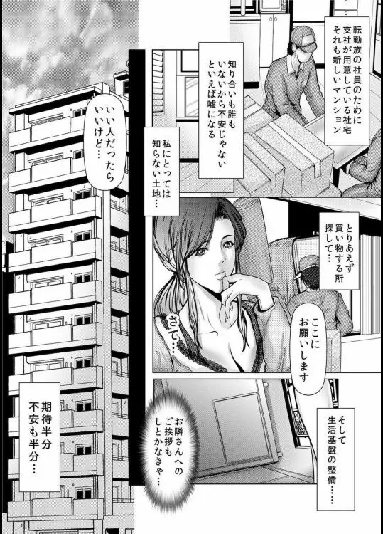 人妻Ｍ≒性奴隷 ch1~ch4 Page.3