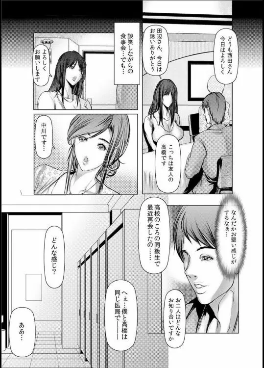 人妻Ｍ≒性奴隷 ch1~ch4 Page.43