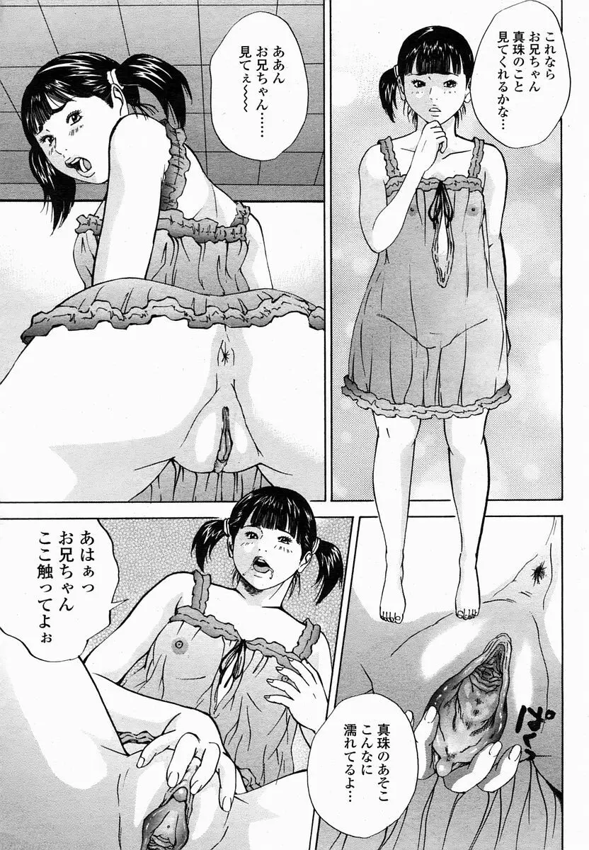 COMIC 桃姫 2005年2月号 Page.111