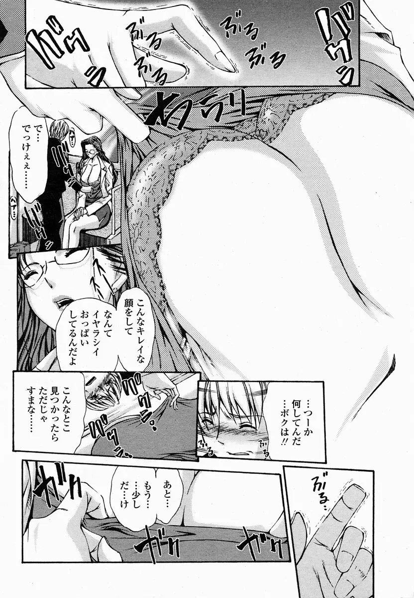 COMIC 桃姫 2005年2月号 Page.128