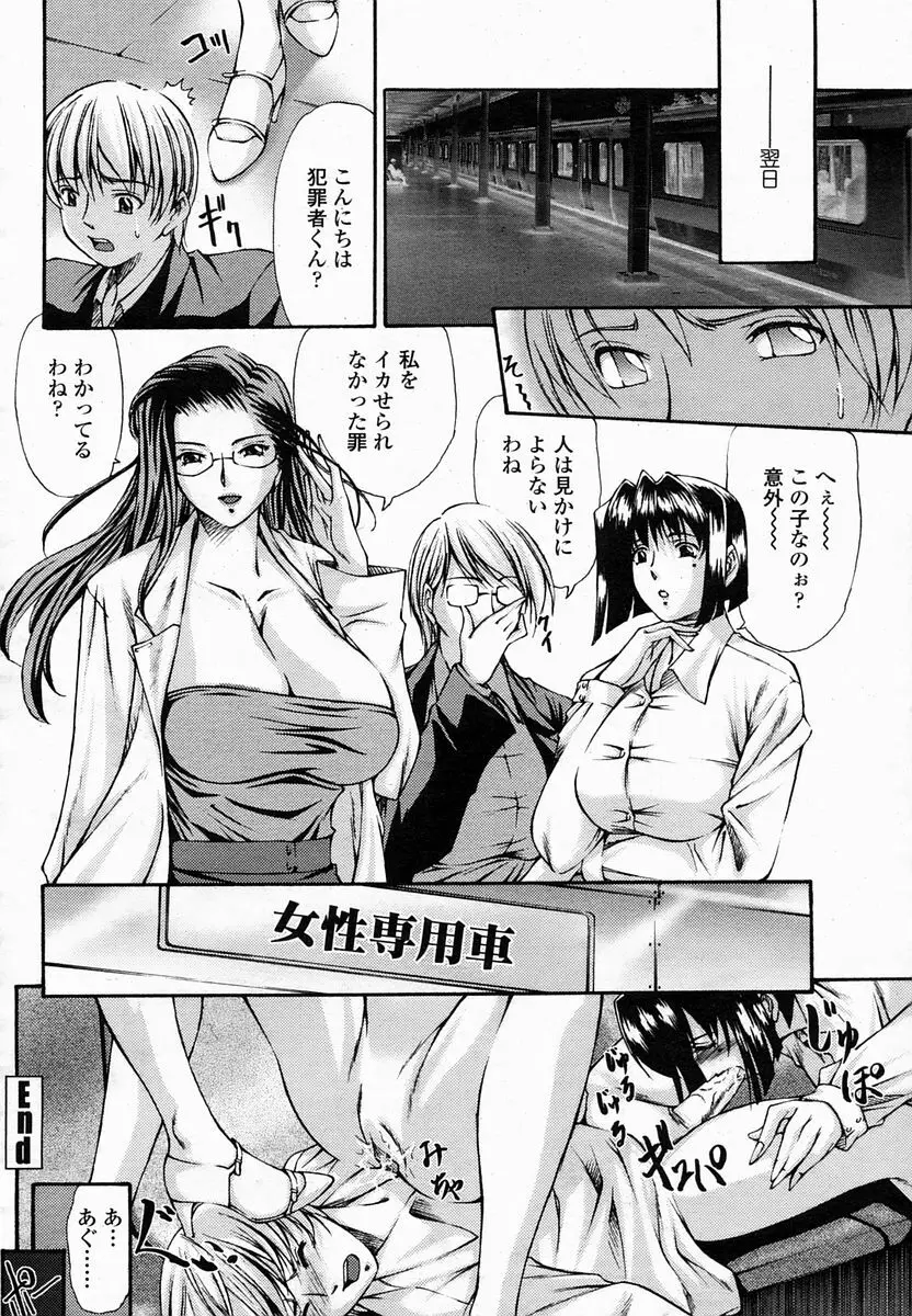 COMIC 桃姫 2005年2月号 Page.140