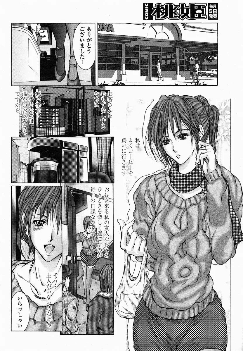 COMIC 桃姫 2005年2月号 Page.142