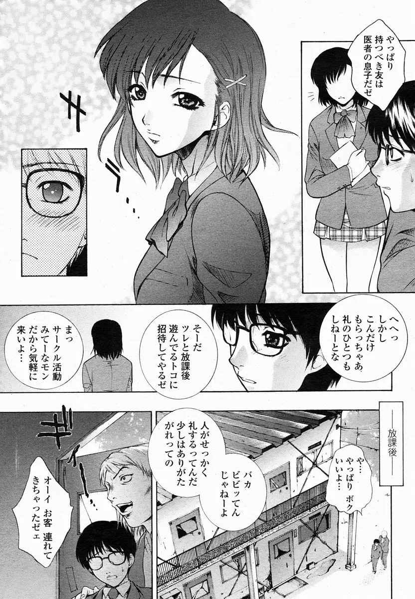 COMIC 桃姫 2005年2月号 Page.15