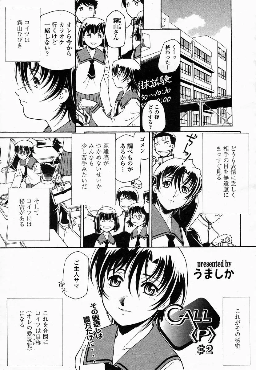 COMIC 桃姫 2005年2月号 Page.157