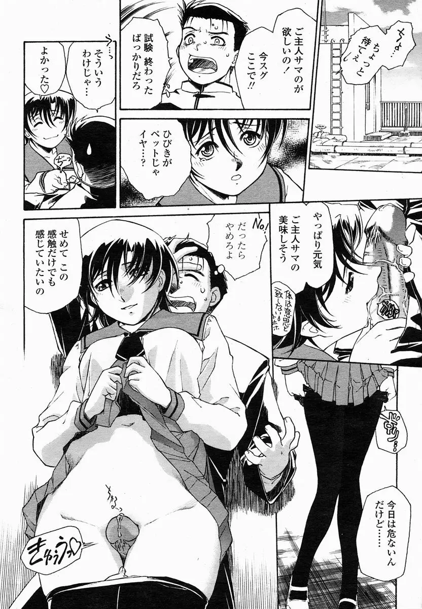 COMIC 桃姫 2005年2月号 Page.158