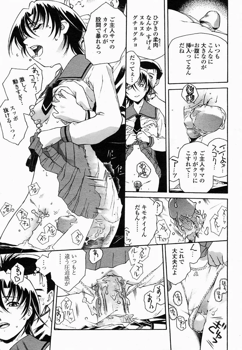 COMIC 桃姫 2005年2月号 Page.159
