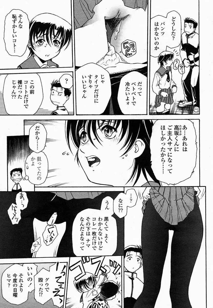 COMIC 桃姫 2005年2月号 Page.161