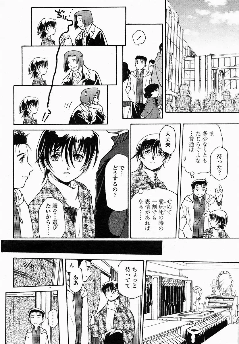 COMIC 桃姫 2005年2月号 Page.162