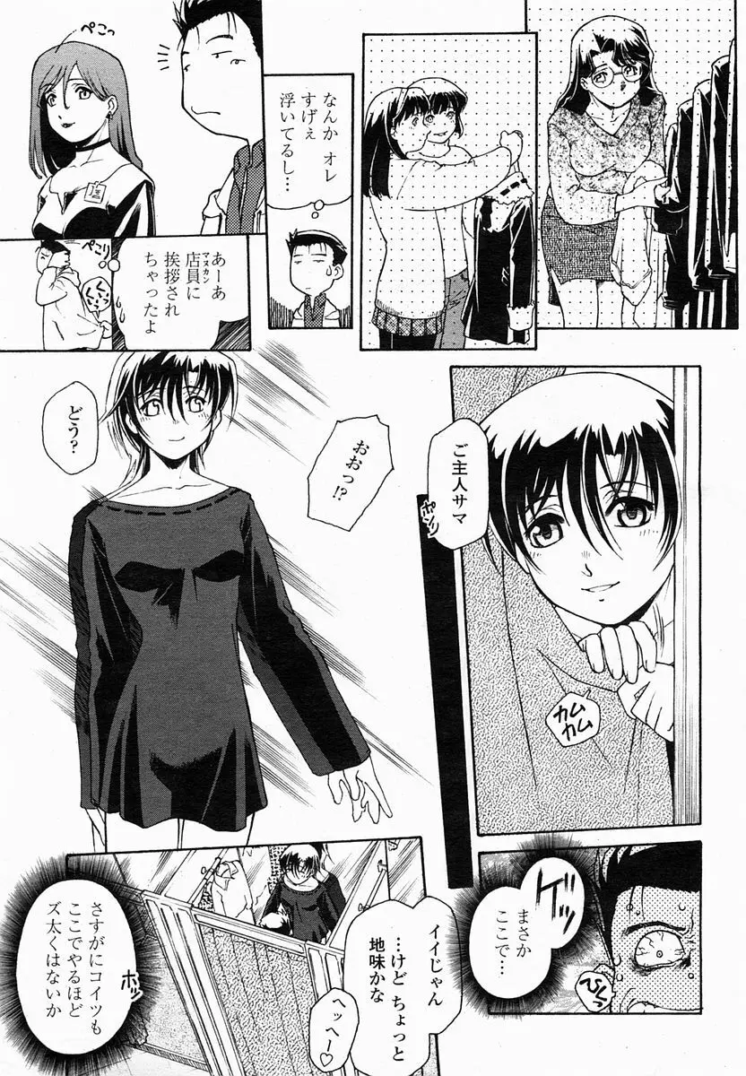 COMIC 桃姫 2005年2月号 Page.163