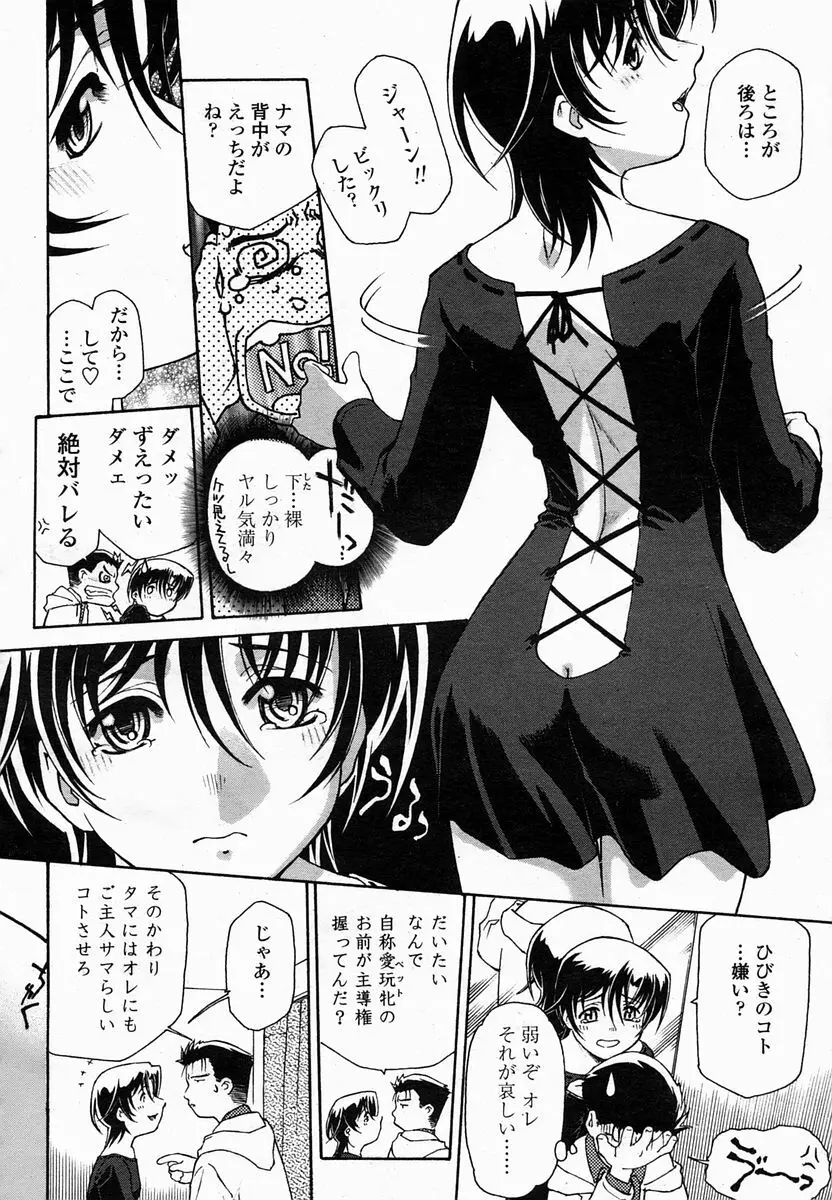 COMIC 桃姫 2005年2月号 Page.164