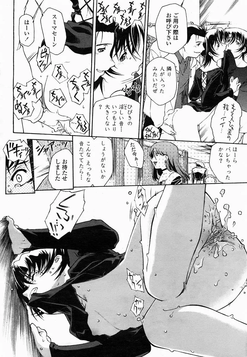 COMIC 桃姫 2005年2月号 Page.166