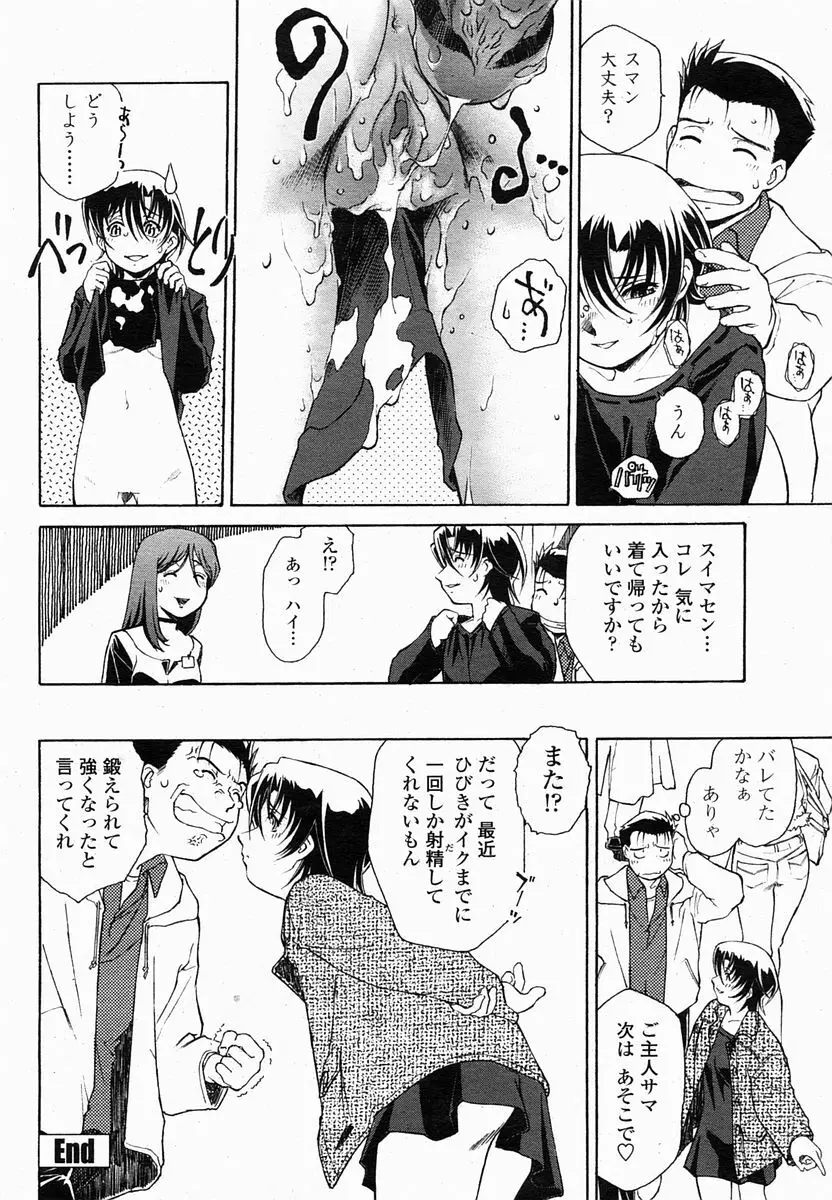 COMIC 桃姫 2005年2月号 Page.170