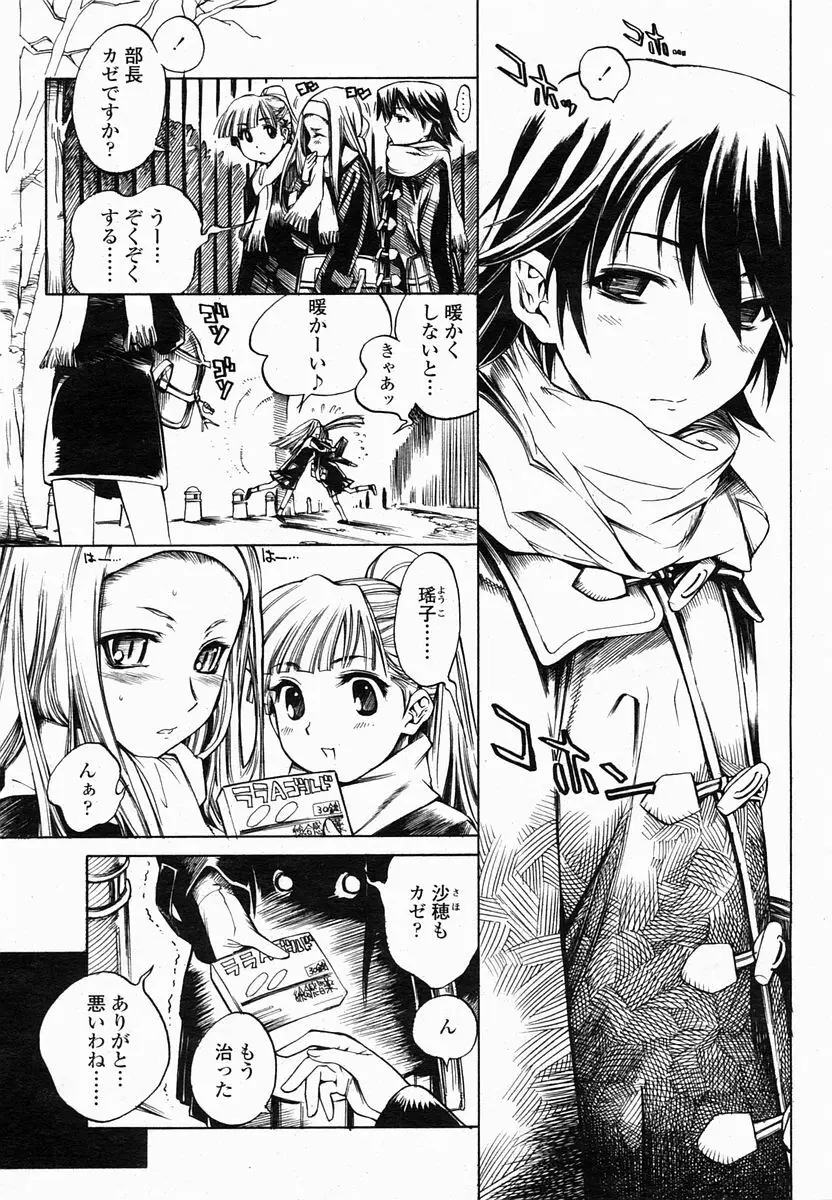 COMIC 桃姫 2005年2月号 Page.171