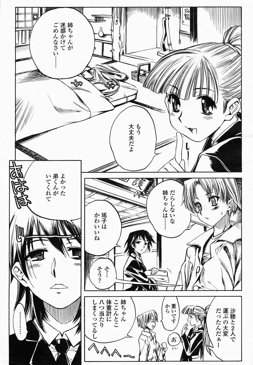 COMIC 桃姫 2005年2月号 Page.173