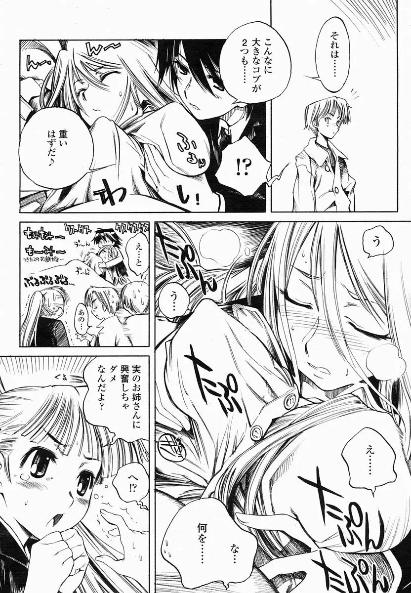 COMIC 桃姫 2005年2月号 Page.174