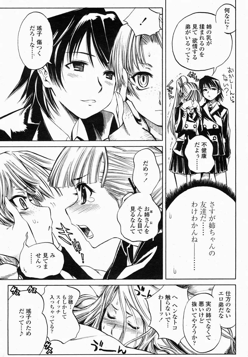 COMIC 桃姫 2005年2月号 Page.175