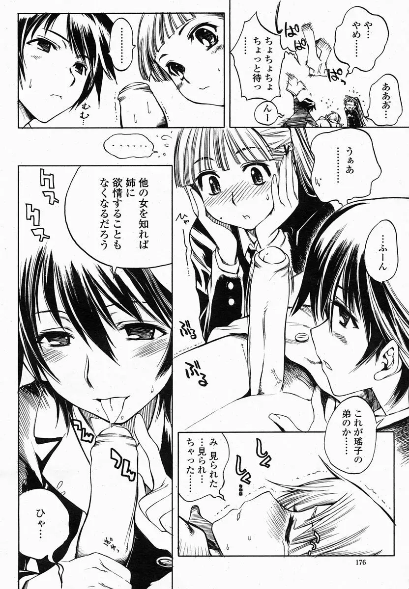 COMIC 桃姫 2005年2月号 Page.176