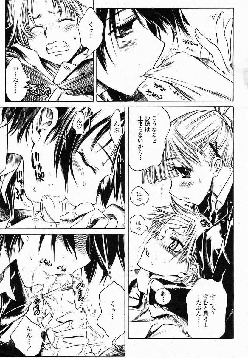 COMIC 桃姫 2005年2月号 Page.177