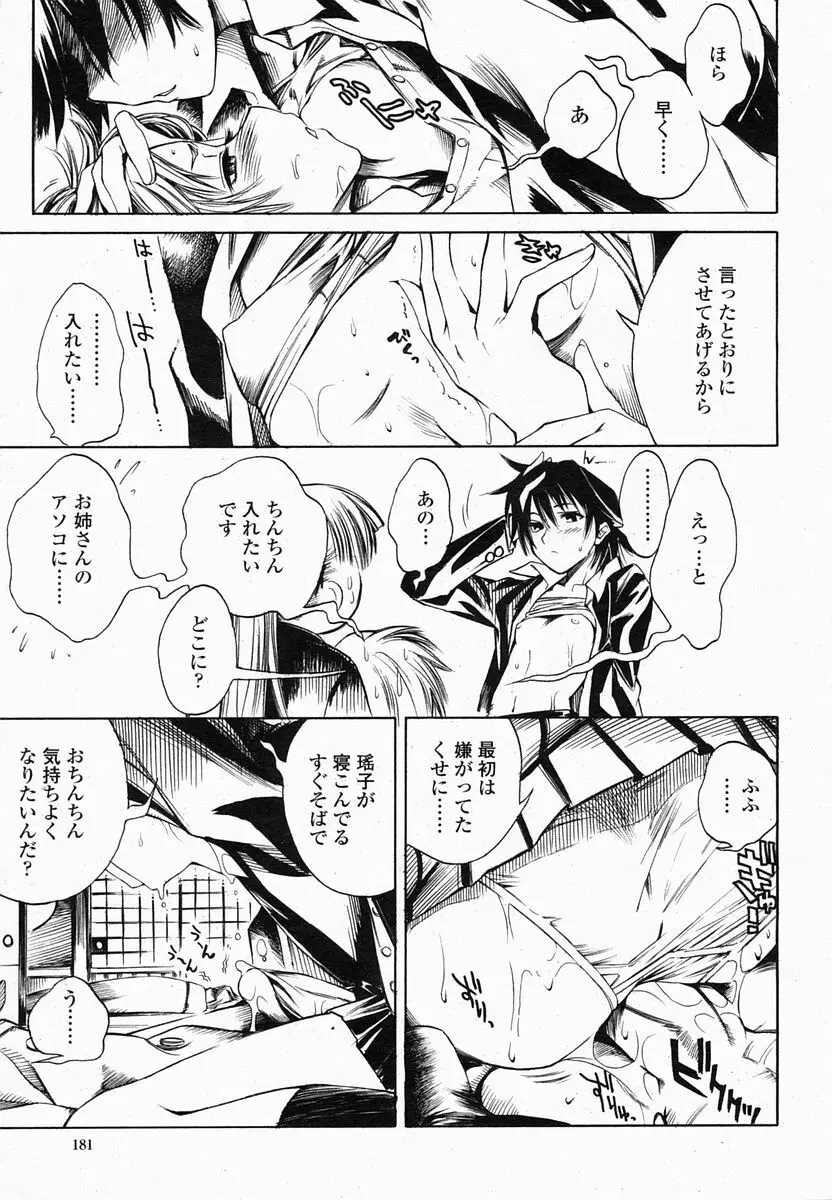 COMIC 桃姫 2005年2月号 Page.181
