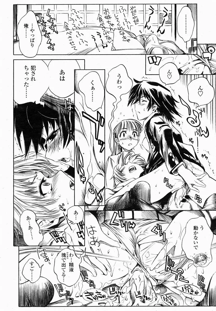 COMIC 桃姫 2005年2月号 Page.182