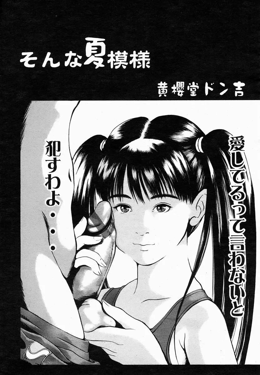 COMIC 桃姫 2005年2月号 Page.187