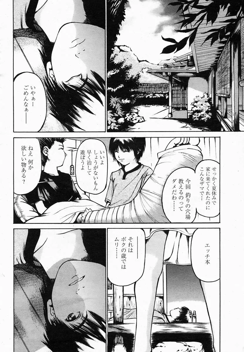 COMIC 桃姫 2005年2月号 Page.188