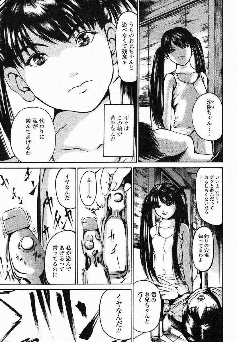 COMIC 桃姫 2005年2月号 Page.189