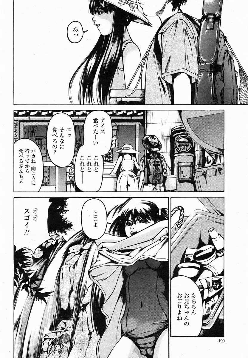 COMIC 桃姫 2005年2月号 Page.190