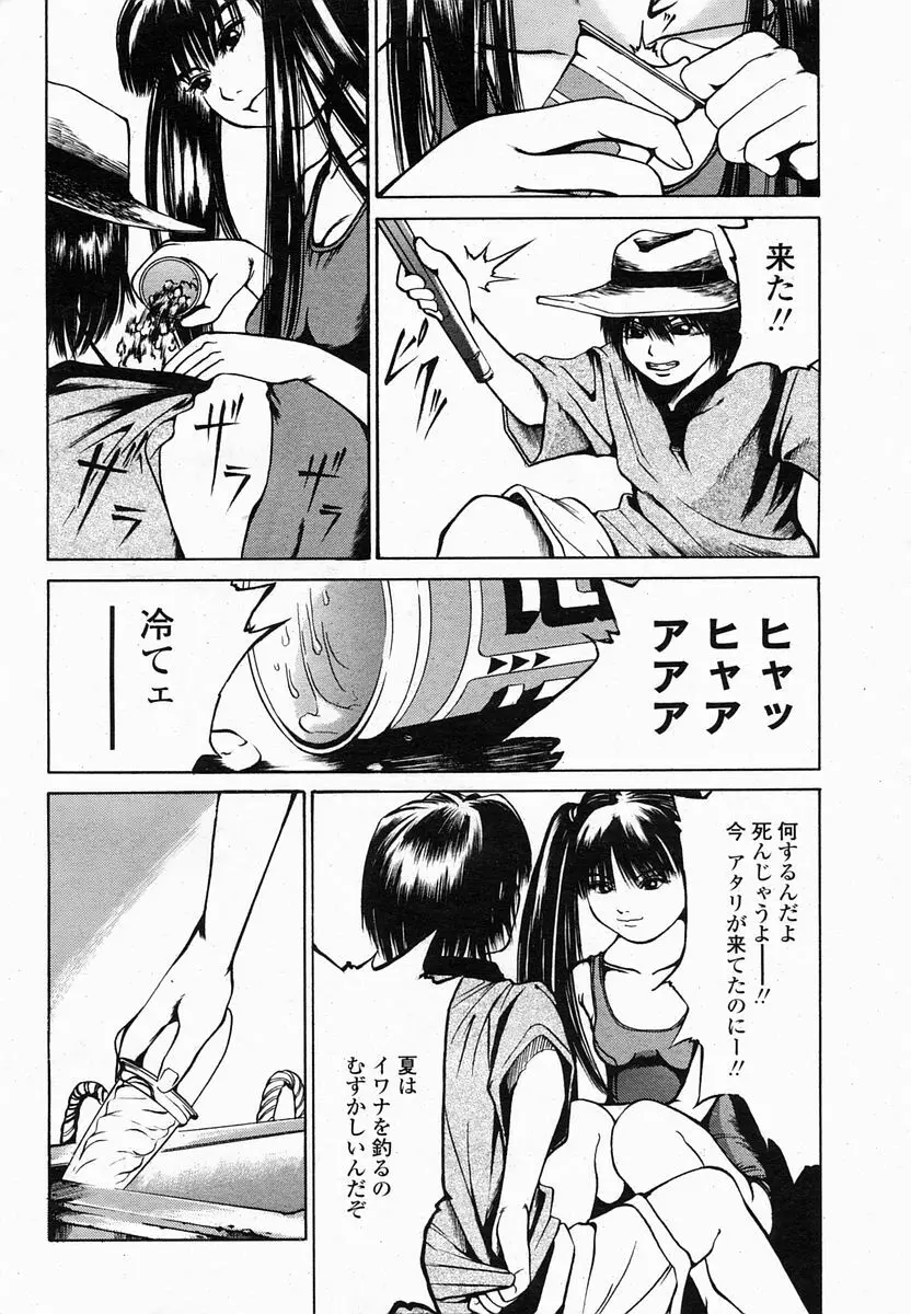 COMIC 桃姫 2005年2月号 Page.192