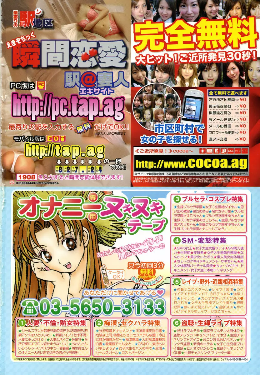 COMIC 桃姫 2005年2月号 Page.2