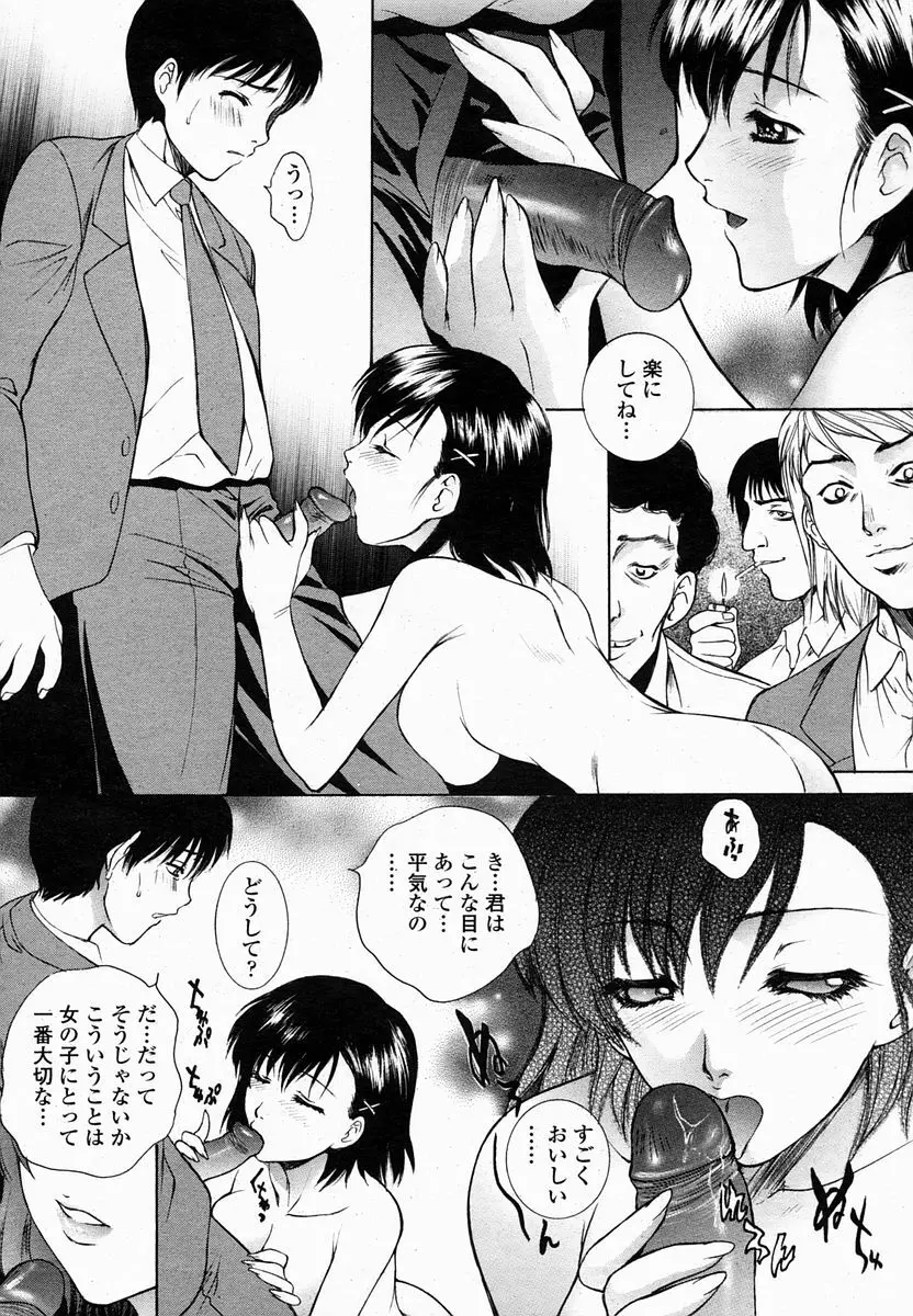 COMIC 桃姫 2005年2月号 Page.20
