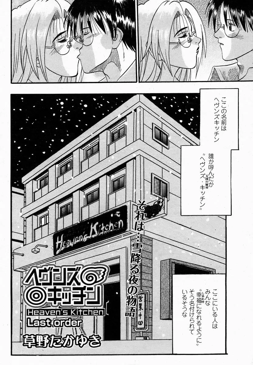 COMIC 桃姫 2005年2月号 Page.204