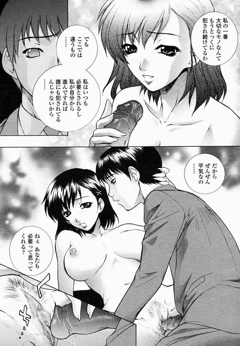 COMIC 桃姫 2005年2月号 Page.21