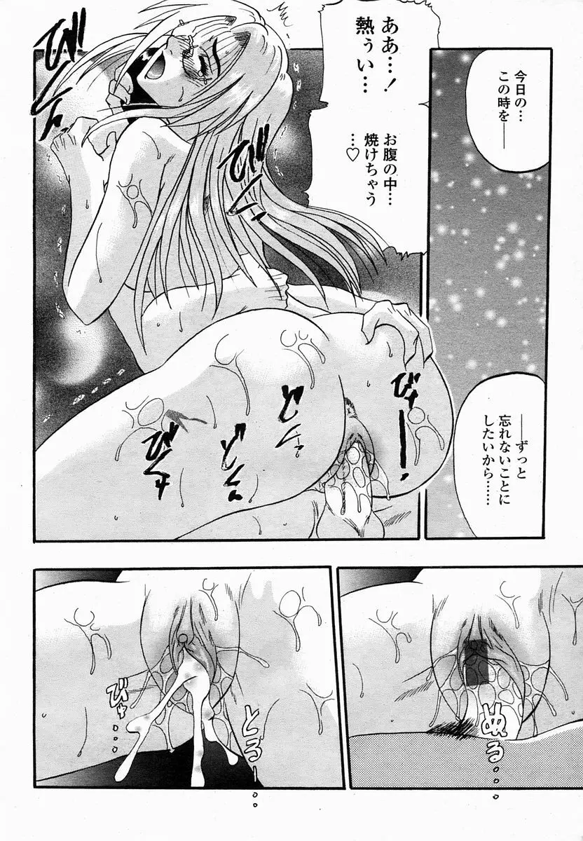 COMIC 桃姫 2005年2月号 Page.214