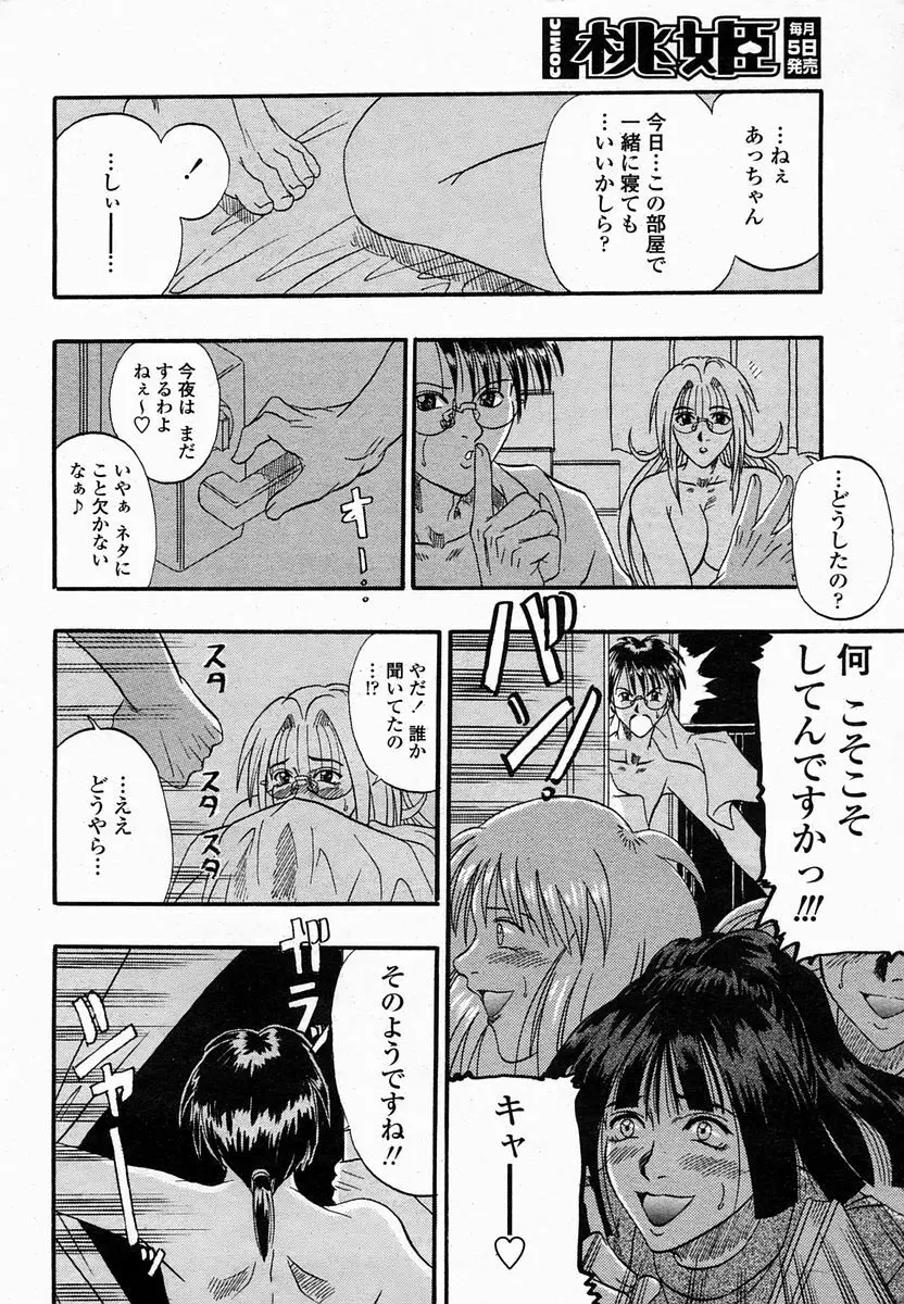 COMIC 桃姫 2005年2月号 Page.216