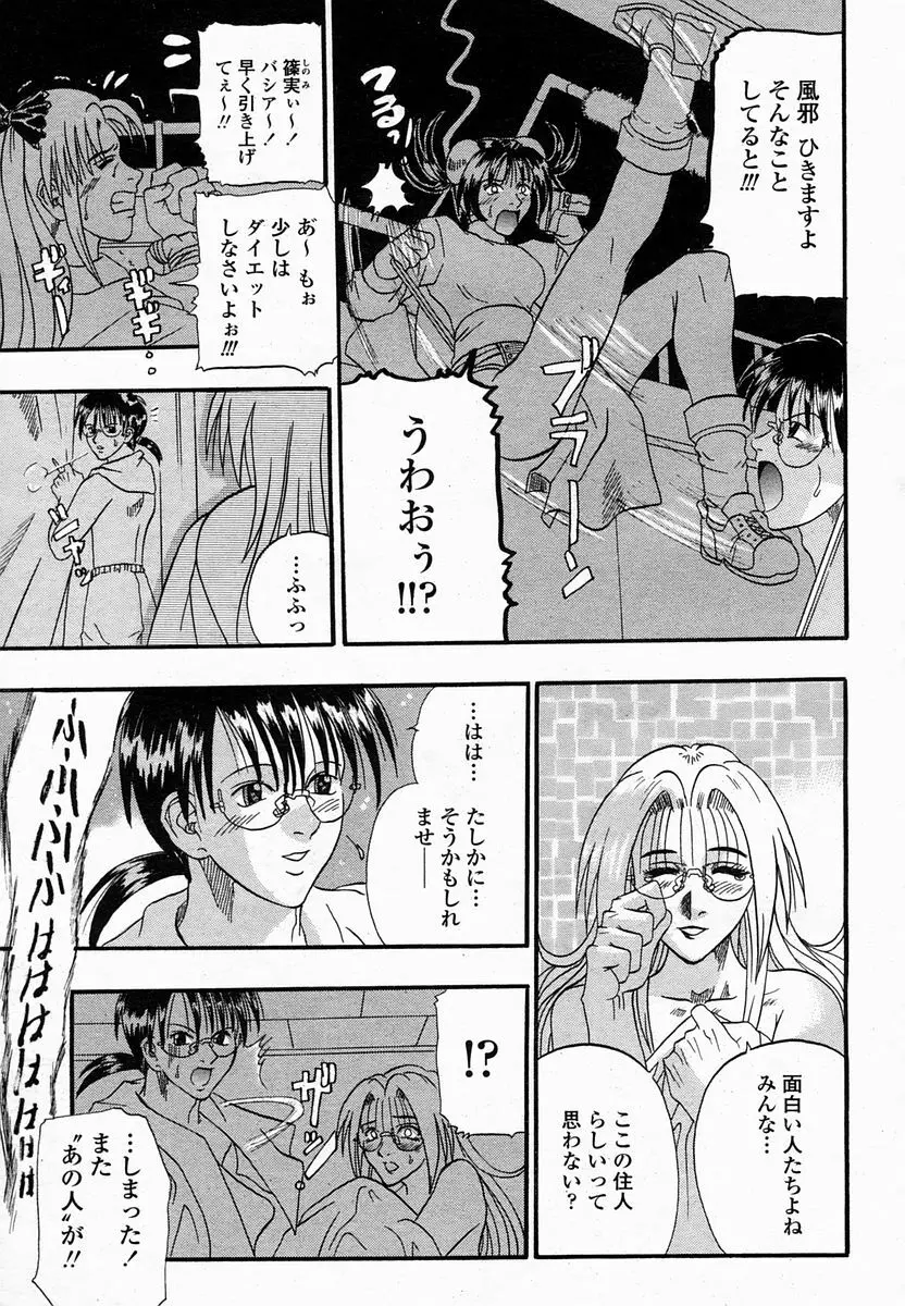 COMIC 桃姫 2005年2月号 Page.217