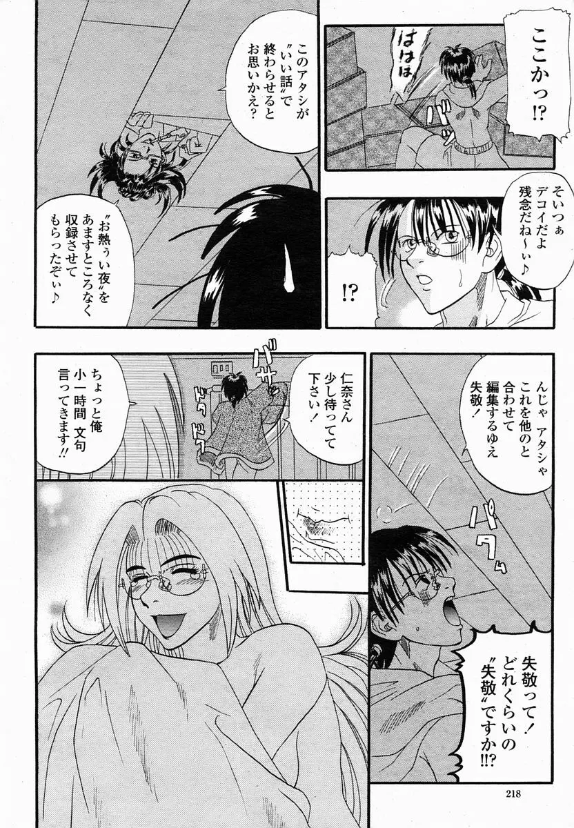 COMIC 桃姫 2005年2月号 Page.218